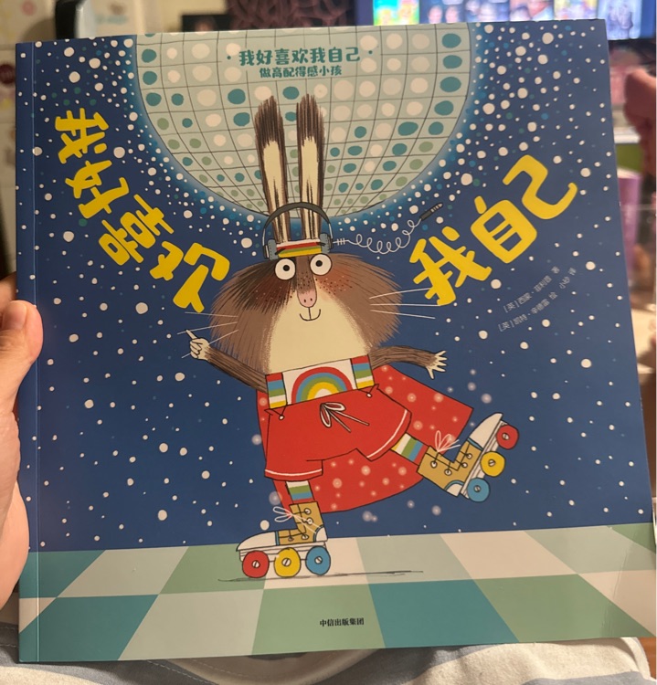 我好喜歡我自己