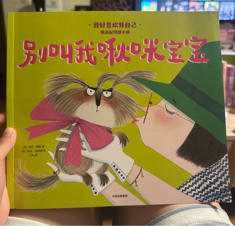 別叫我啾咪寶寶