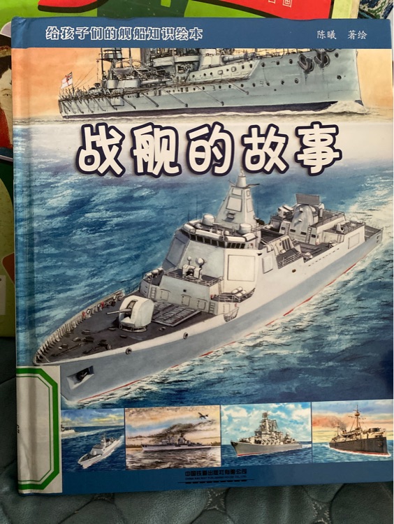 戰(zhàn)艦的故事