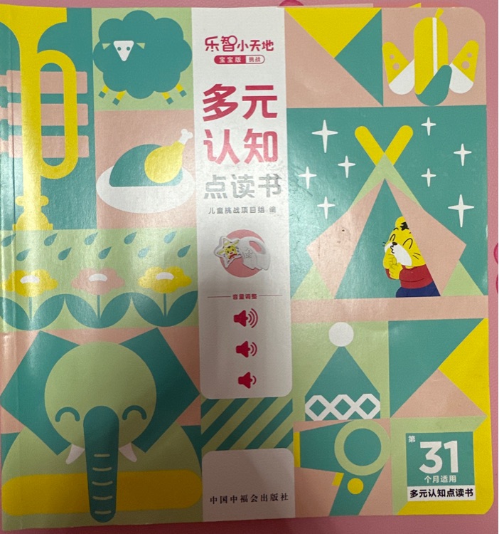 巧虎31月齡: 多元認知點讀書