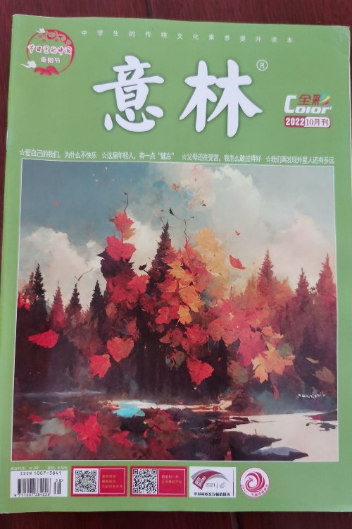 意林2022.10月刊