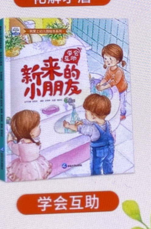 新來的小朋友