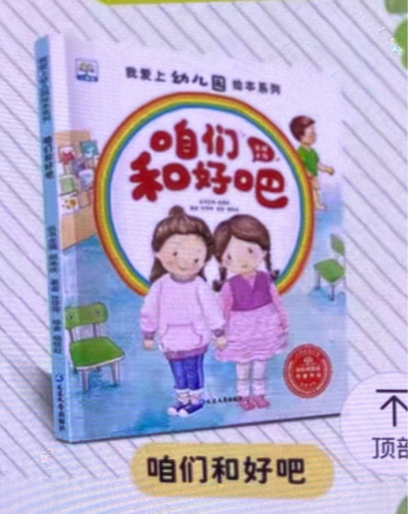 咱們和好吧