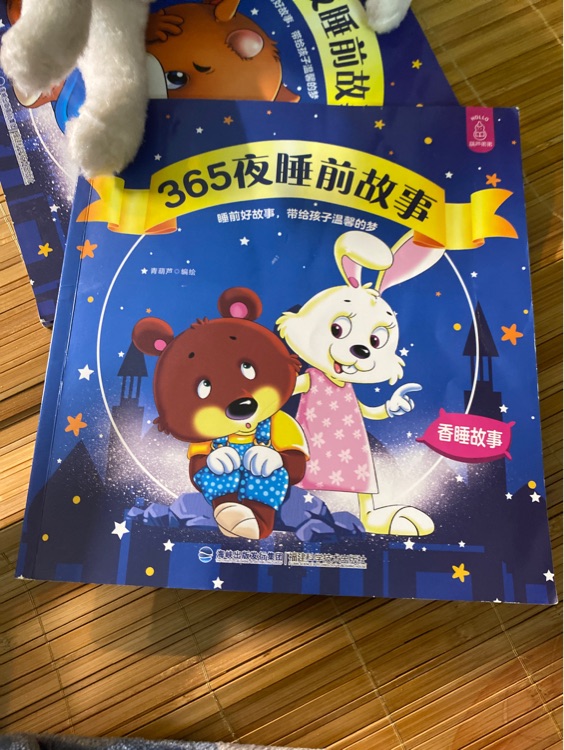 365夜睡前故事香睡故事