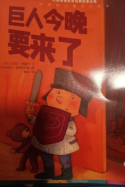 巨人今晚要來(lái)了