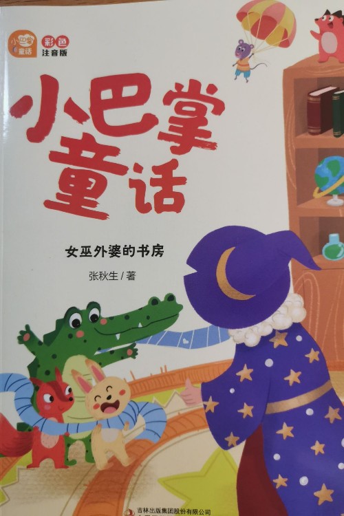 女巫外婆的書房