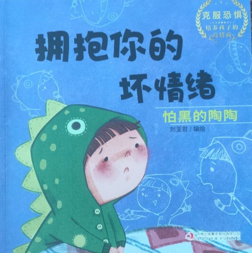 怕黑的陶陶