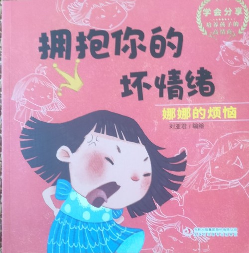 娜娜的煩惱