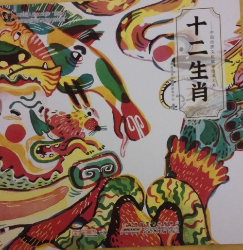 十二生肖