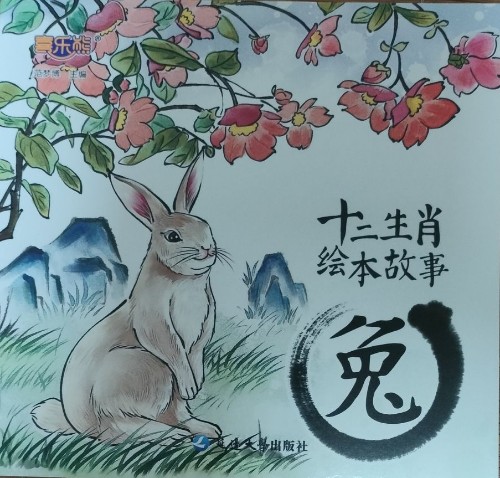 兔