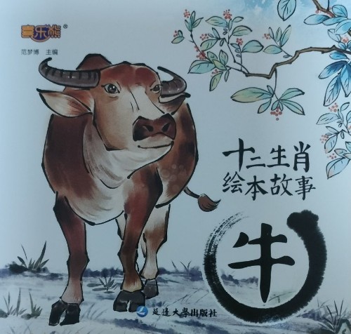 牛