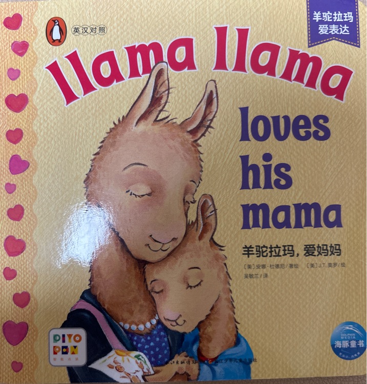 Llama llama love his mama