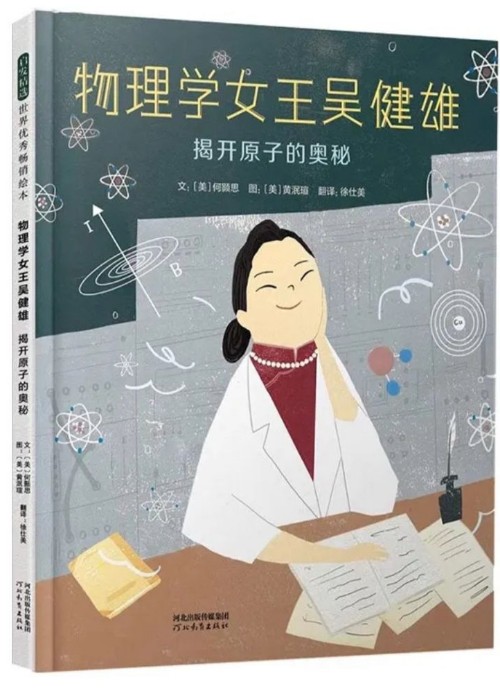 物理學(xué)女王吳健雄