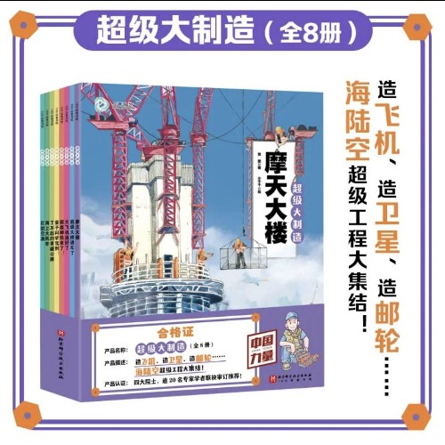超級大制造(全八冊)