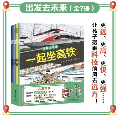 出發(fā)去未來(lái)(全7冊(cè))