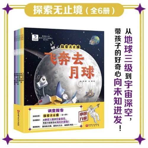 探索無(wú)止境(全8冊(cè))