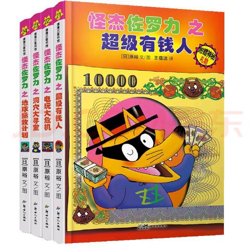 怪杰佐羅力第六輯(全4冊(cè))