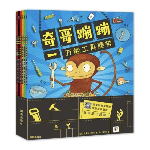 奇哥蹦蹦(全6冊)