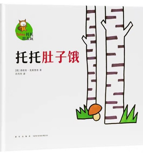 托托肚子餓
