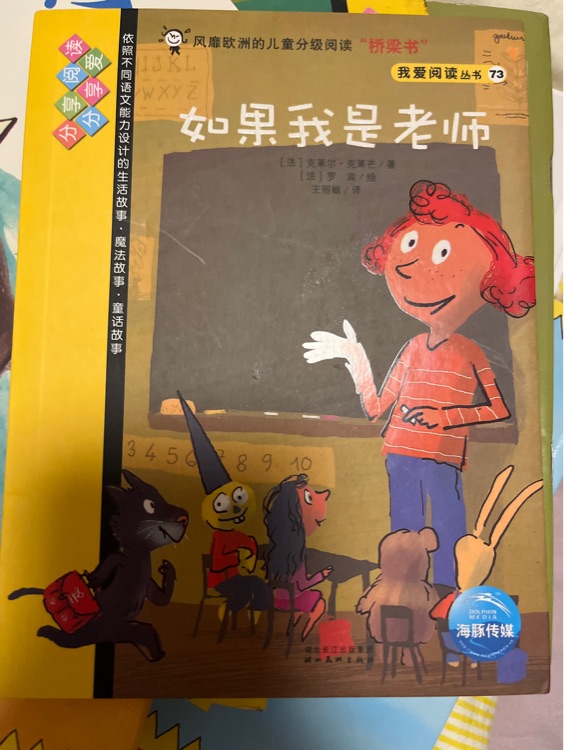 我愛閱讀叢書：黃色系列