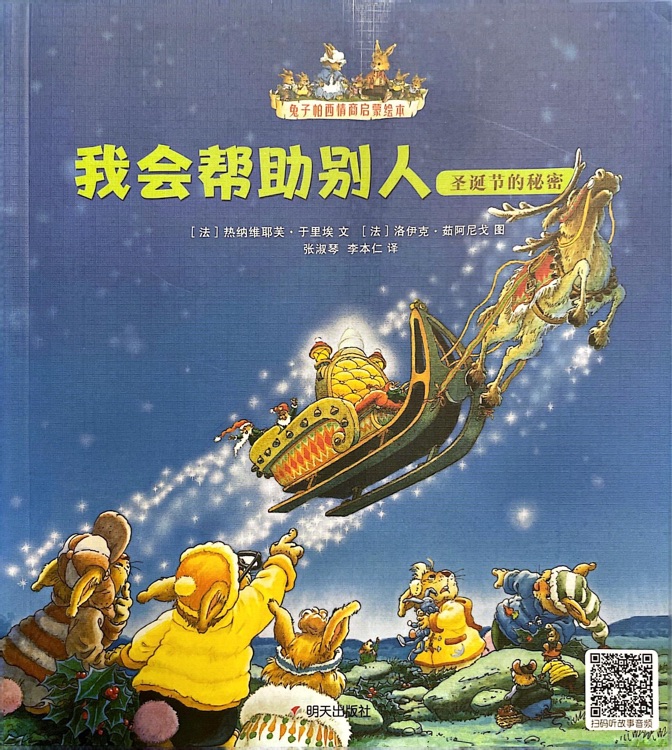 圣誕節(jié)的秘密-兔子帕西