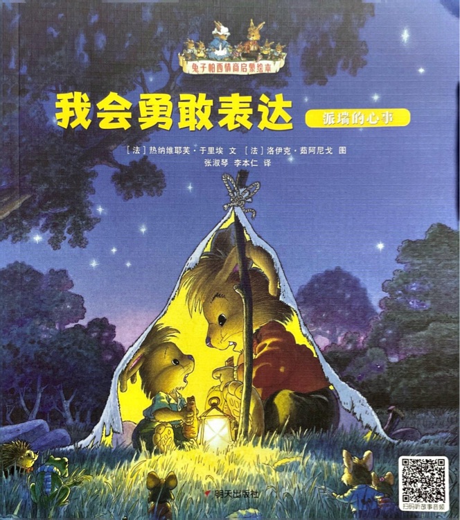 派瑞的心事-兔子帕西