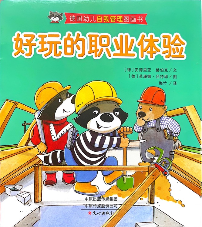 好玩的職業(yè)體驗