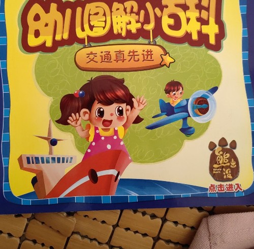 幼兒圖解小百科