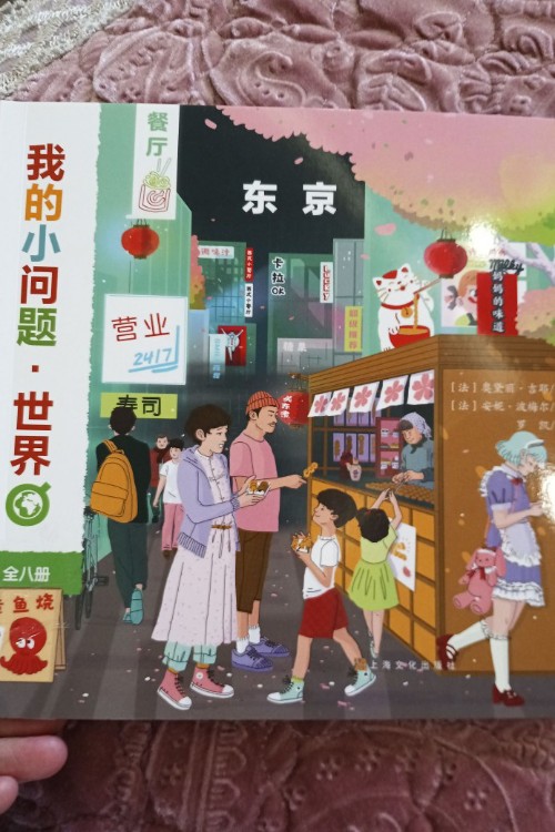 我的小問題: 世界   東京