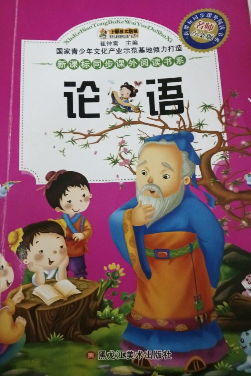 論語