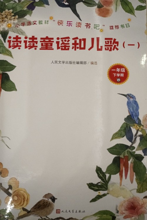讀讀童謠和兒歌(一)