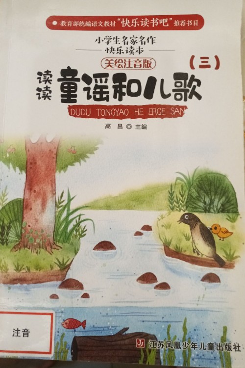 讀讀童謠和兒歌(三)