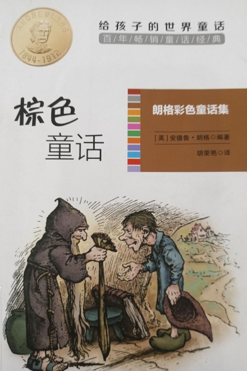 棕色童話