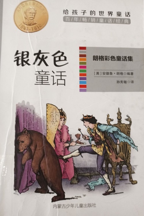 銀灰色童話