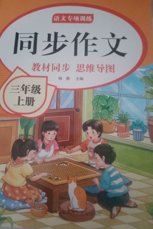 同步作文