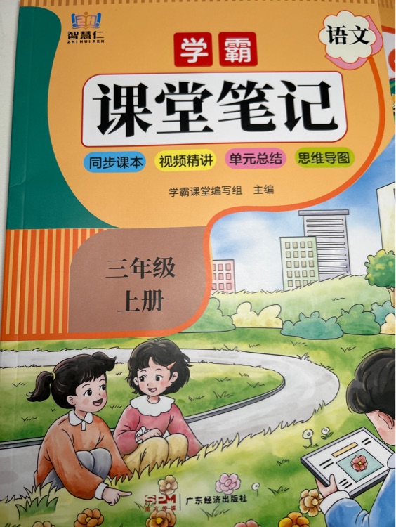學(xué)霸課堂筆記
