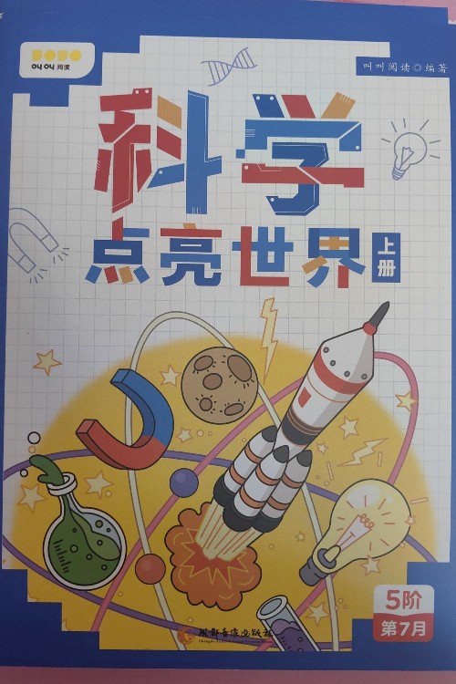 科學(xué)點(diǎn)亮世界