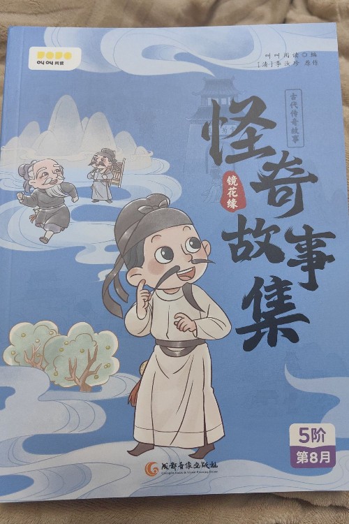 怪奇故事集