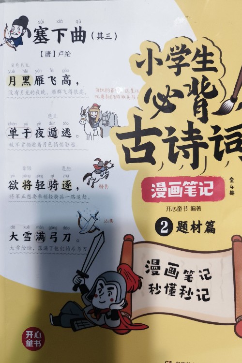 小學生必背古詩詞