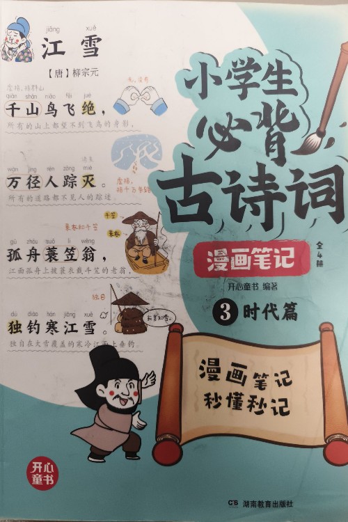 小學(xué)生必備古詩詞