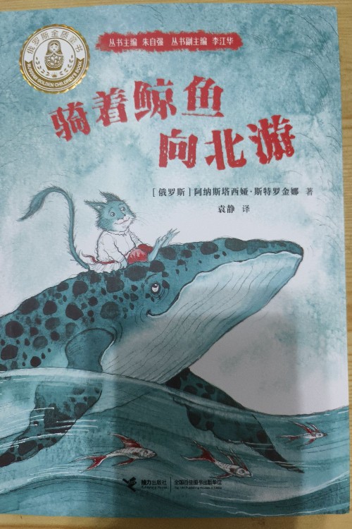 騎著鯨魚向北游
