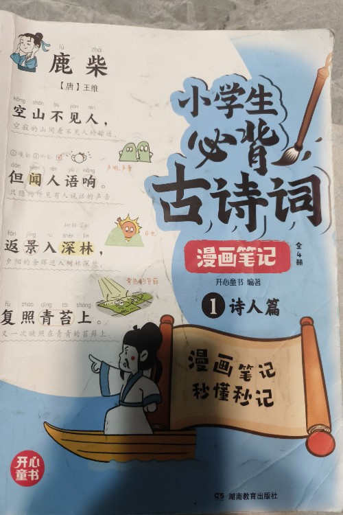 小學(xué)生必背古詩詞
