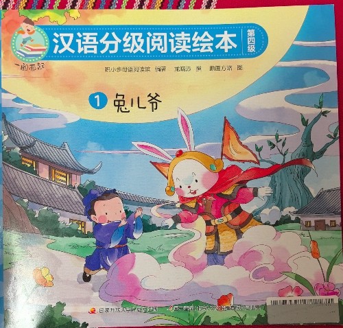 一閱而起 第四級(jí) 兔兒爺