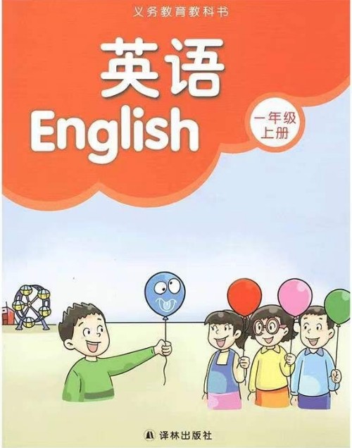 譯林版 小學英語一年級上冊