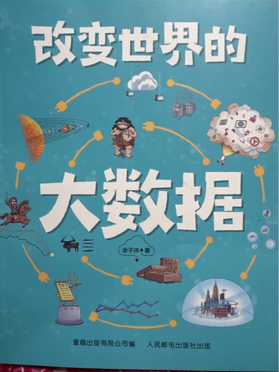 改變世界的大數(shù)據(jù)