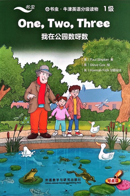 小書蟲 牛津英語分級讀物 1級   One, Two, Three 我在公園數(shù)呀數(shù)