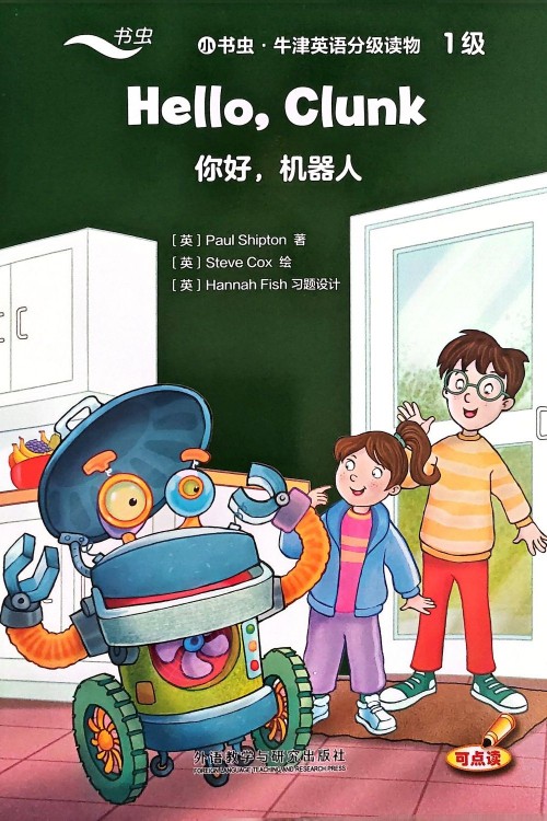 小書蟲 牛津英語分級讀物 1級  Hello, Clunk 你好, 機器人