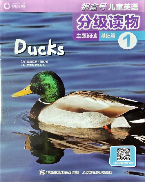 銀盒號兒童英語分級閱讀主題閱讀基礎(chǔ)篇1 Ducks