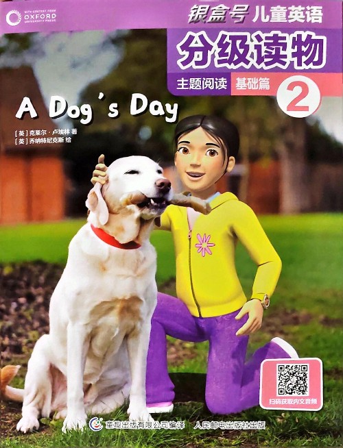 銀盒號(hào)兒童英語分級(jí)閱讀主題閱讀基礎(chǔ)篇2 A Dog´s Day