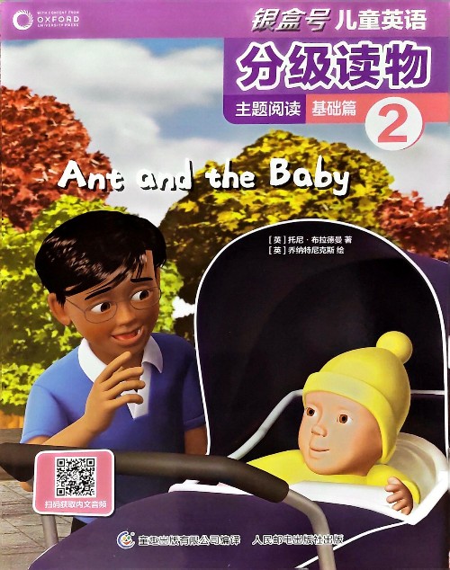 銀盒號兒童英語分級閱讀主題閱讀基礎篇2 Ant and the Baby
